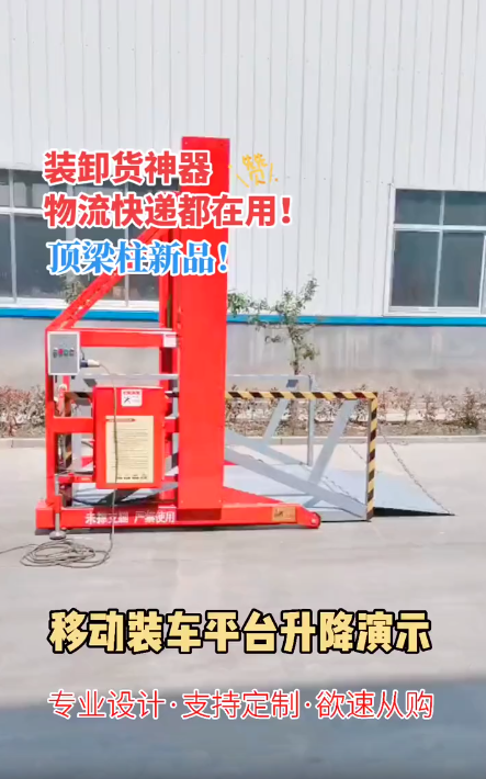 裝卸貨神器-物流快遞都在用！移動(dòng)裝車(chē)平臺(tái)升降演示！